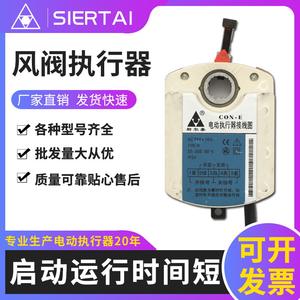 Actuadores de Amortiguador Eléctrico Serie SE de SIERTAI, Controladores de Válvulas de Interruptor, Cilindros - Product Image 5