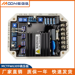 MoonsEir Mctfw6309 Régulateur de tension Avr triphasé pour accessoires de groupe électrogène diesel - Product Image 5