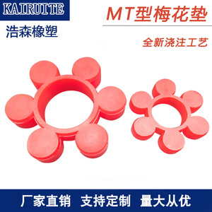 Junta de poliuretano rojo Kairuite tipo flor de ciruelo para acoplamiento de mandíbula estándar para plantas de fabricación - Product Image 4