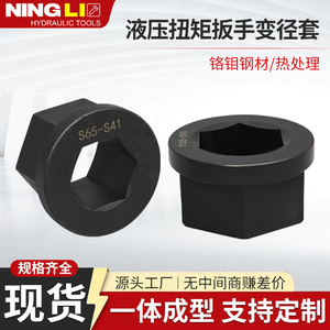 Adaptateur de clé hydraulique Ningli S65 S41 en acier au chrome-molybdène pour clé dynamométrique - Product Image 5