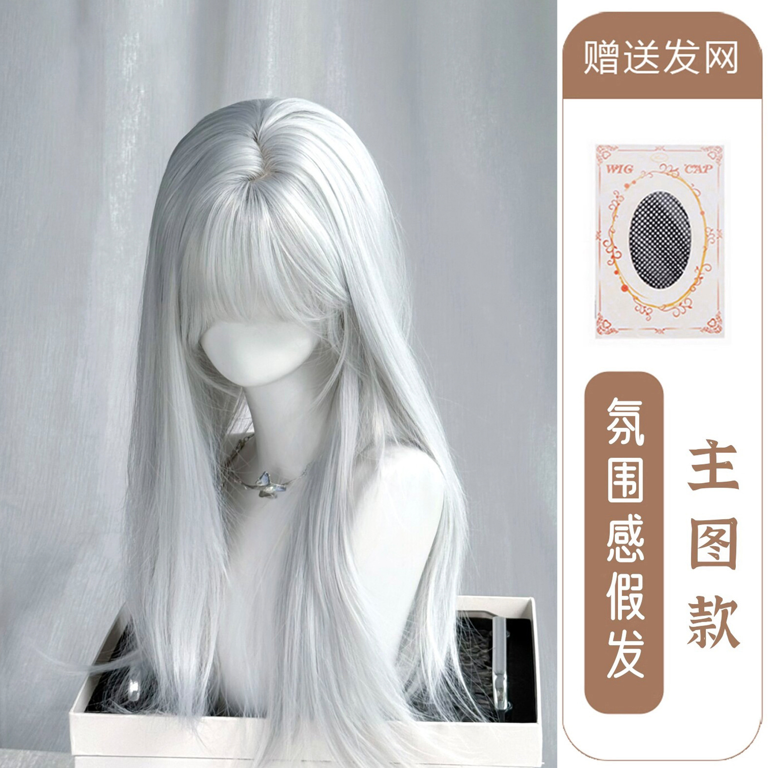 Silver woven hairnet with bangs