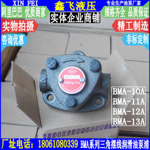 Bomba de Tornillo Lubricante Cicloidal Triangular BMA-10A BMA-11A BMA-12A BMA-13A AVB para Uso en Máquinas - Product Image 1