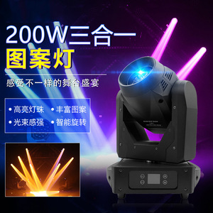 ไฟหัวขยับ Jiechuang 200W แบบสามในหนึ่ง สำหรับเวที แสงสีเสียงสำหรับบาร์ งานแต่งงาน คาราโอเกะ ห้องส่วนตัว - Product Image 1
