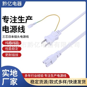Jis Ac Power Cord 10A 110V-250V <b>PVC</b> Wire For Home Appliance - Product Image 5