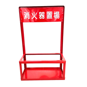Support d'<span class=keywords><strong>extincteur</strong></span> en métal rouge de style japonais, durable et antirouille, pour le stockage d'équipements incendie en usine - Product Image 1