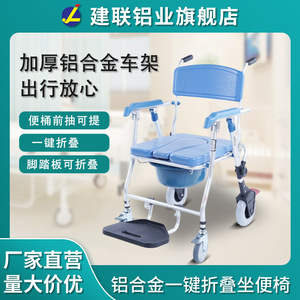 Chaise de toilette pliable en aluminium Jianlian de Foshan avec roulettes pour personnes âgées et femmes enceintes, siège de toilette portable imperméable - Product Image 1