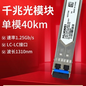 Transceiver Optique SFP GE LH40 SM1310 1310nm 40km LC Monomode Module Ethernet Gigabit - Product Image 2