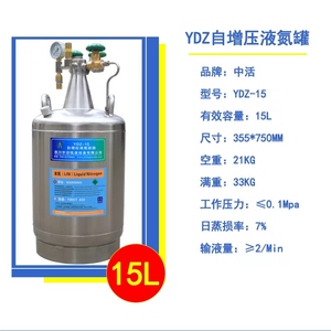 Tanque Criogénico de Acero Inoxidable Auto presurizado YDZ-15, Contenedor de Nitrógeno Líquido, Cilindros de Gas, 15L, 0.1MPA - Product Image 2