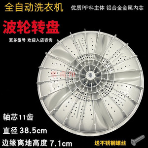 Impulsor de Lavadora Kingsweet de 38.5 cm con Base de 11 Dientes - Product Image 5