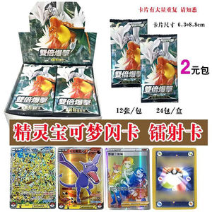 YZ Mayorista-proveedor-Falsificación-Colección China simplificada Trading Cards Parties Gift Double <span class=keywords><strong>Crit</strong></span> Pokemoned Booster Box Base Set - Product Image 4