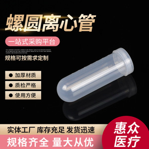 Tubo de centrífuga Huizhong de 100 ml, fondo redondo, graduaciones claras, tapa a presión - Product Image 2