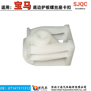 คลิปพลาสติกแบบ C รุ่น 07147311312 สำหรับยึดแผ่นกันกระแทก Baojun - Product Image 3