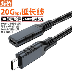 Type C <b>Extension</b> Cable Male To Female 20Gbps High Speed Data <b>USB</b> 3.2 Adapter For 8K Projection PD Fast Charging - Product Image 5