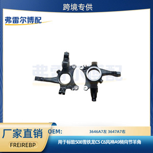 ข้อต่อพวงมาลัย 3646A7 3647A7 สำหรับ Peugeot 508 Citroen C5 C6 Dongfeng A9 ซ้าย ขวา อะไหล่ทดแทน - Product Image 5