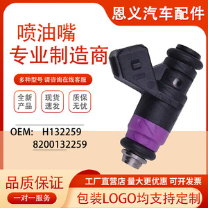 Inyector de Combustible H132259 8200132259 Para Renault Megane 1.6 16V Motor de Gasolina - Product Image 5
