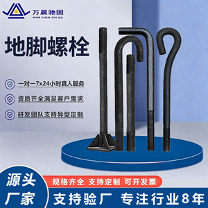 Boulons d'ancrage Wan Chen M24 en acier au carbone Q235, filetage au sol, norme nationale pour la construction d'éclairages publics - Product Image 5