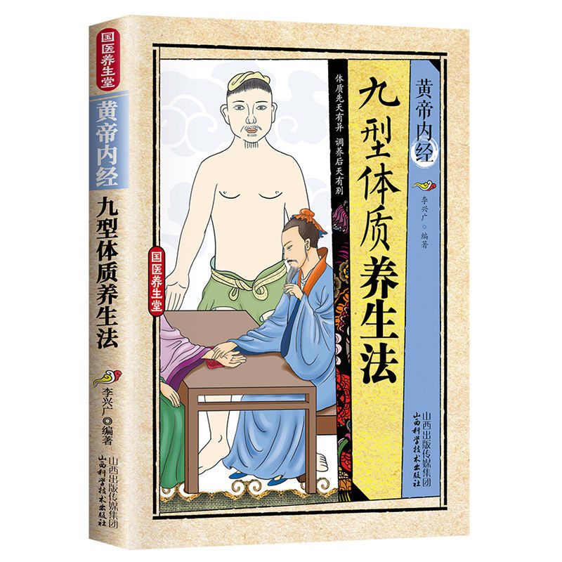 Huangdi neijing nine-type physical health method