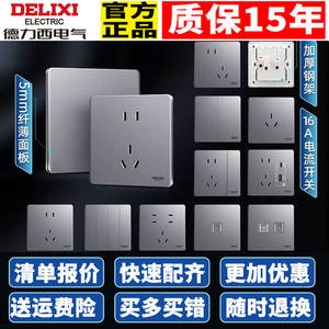 Panel de Interruptor y Enchufe Delixi 290 Gris, Tipo 86, Ultrafino, de un Solo Control, 16A, para Aire Acondicionado, Enchufes Domésticos - Product Image 5