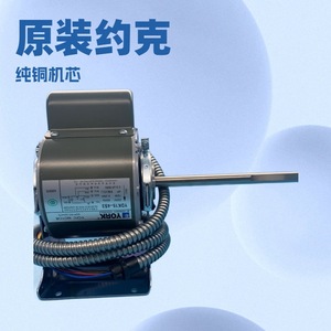 ยอร์ค YDK15-4S3 มอเตอร์ 220V 15W แกนทองแดงบริสุทธิ์ อะไหล่เครื่องปรับอากาศส่วนกลาง - Product Image 5
