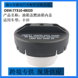 Joint d'étanchéité du bouchon de réservoir de carburant 77310-48020 pour Lexus RX300, numéro de pièce plastique 77310-48020 - Product Image 5