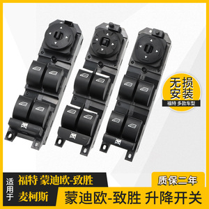 ชุดสวิตช์ควบคุมกระจกฟอร์ด มอนเดโอสำหรับเปลี่ยนซ่อมอะไหล่ใหม่ - Product Image 2