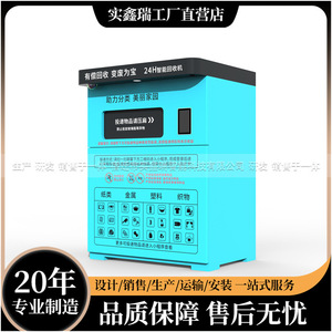 Smart Waste <b>Bin</b> Recycling Machine 24H Intelligent With <b>Sensor</b> For Garbage Sorting And Reuse - Product Image 2