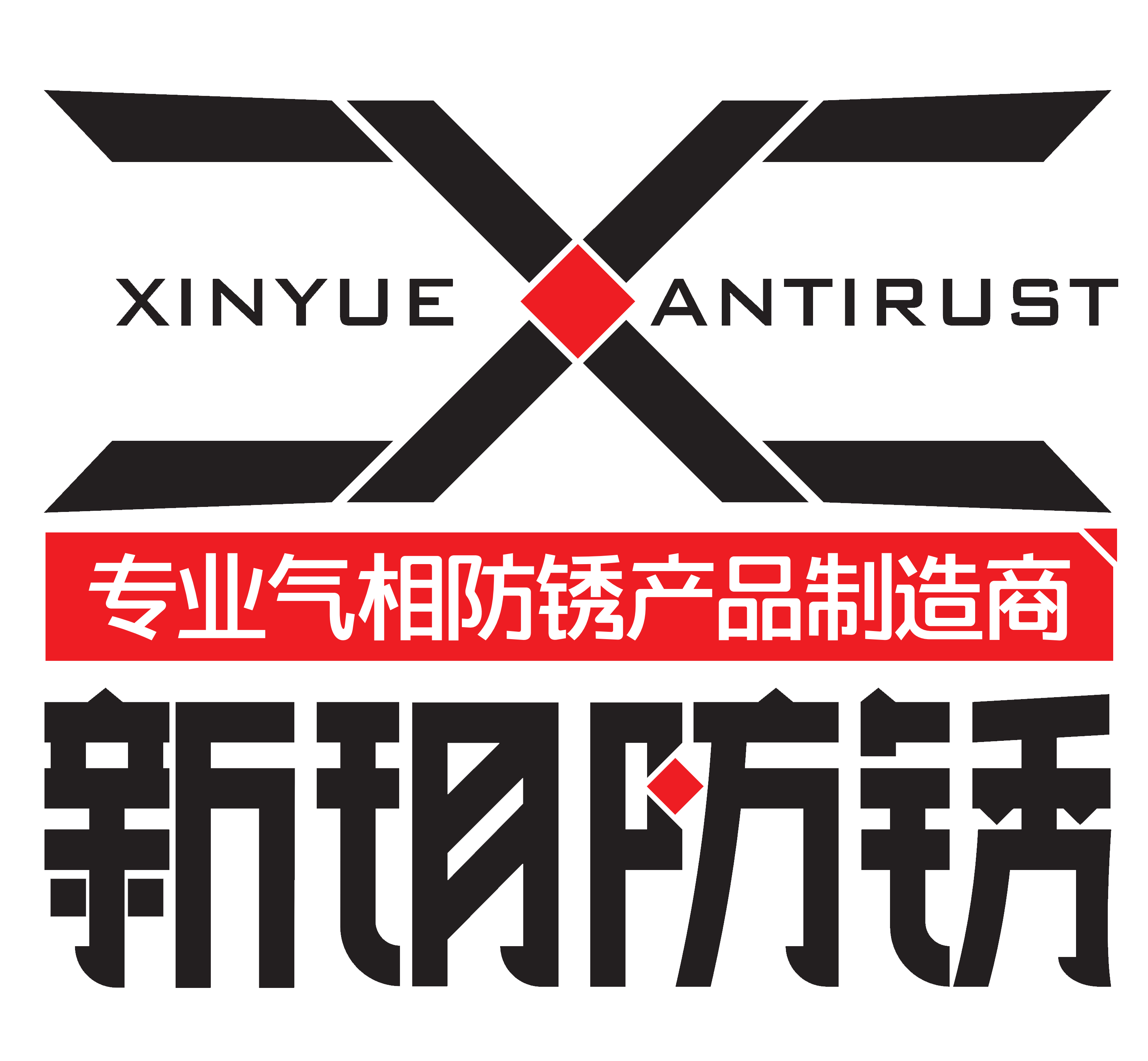 Wuxi Xinyue Antirust Materrial Co., Ltd. logo