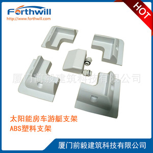 Forthwill Solar Mounting <b>Bracket</b> Abs Plastic 5 Piece Set For Caravan Boat <b>White</b> - Product Image 2
