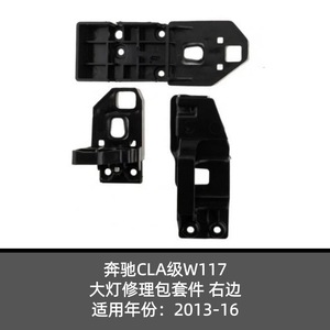 Kit de Reparación de Faros Delanteros para Mercedes-Benz Clase CLA W117 A1178200014, Piezas de Repuesto Negras - Product Image 3