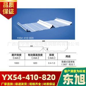Panel de techo de acero corrugado Yx54 410 820 para techos ocultos en edificios industriales - Product Image 1