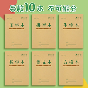 สมุดตารางกริด สมุดคำศัพท์พินอิน คณิตศาสตร์ สมุดแบบฝึกหัดตารางสี่เหลี่ยมจีน สำหรับนักเรียนระดับประถมศึกษา โรงเรียนอนุบาล ขายส่งโรงเรียน - Product Image 1