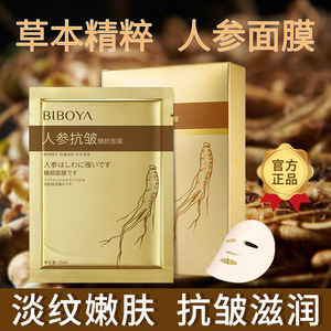 Masque facial anti-rides au ginseng Biboya 25 ml, boîte de 10 feuilles, soin hydratant anti-âge pour la peau - Product Image 4