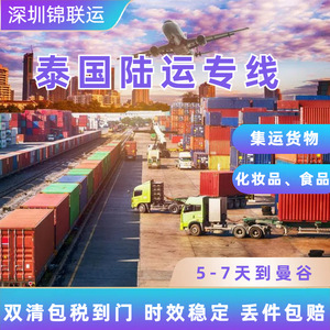 บริการขนส่งทางบกของไทย LCL Trucking จากจีนไปกรุงเทพ รวมค่าพิธีการศุลกากร บริการส่งถึงที่สำหรับอาหารและเครื่องสำอาง - Product Image 2