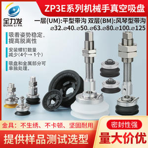 Ventosas Robóticas de Succión ZP3E-32/40/50/63/80/120/125 de Una/Doble Capa para Acero de Construcción - Product Image 3