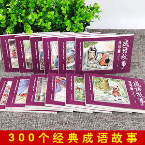 Ensemble complet authentique de 12 volumes de bandes dessinées d'histoires d'idiomes chinois 32K, édition ancienne nostalgique, collection complète de collection - Product Image 4