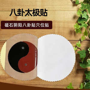 Lot de quatre patchs magnétiques Lao Hei Gao Tai Chi pour le cou, les épaules et les douleurs lombaires, avec motifs Yin Yang Bagua pour les genoux - Product Image 1