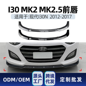Hyundai I30 Mk2 Mk2.5 Elantra Front <b>Splitter</b> <b>Lip</b> Trim Piano Black Carbon Fiber Texture 2012-2017 - Product Image 5