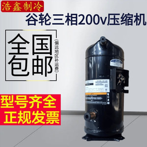 คอมเพรสเซอร์ทำความเย็นโคปแลนด์ รุ่น ZR125KC-TF5-522 3 เฟส 200V สำหรับเปลี่ยนเครื่องปรับอากาศ - Product Image 5