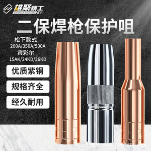 Xiongju Welding Protective Nozzle Copper 50-70mm For MIG MAG Welding Gun Accessories - Product Image 2