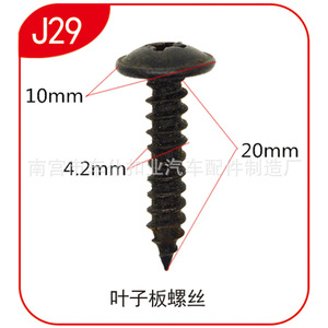 Vis de pare-battage Smooth Sailing J29 4,2 mm x 20 mm à tête cruciforme autoperceuse pour usage automobile - Product Image 2
