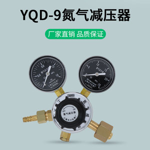 ตัวปรับแรงดันไนโตรเจน YQD-9 M16*1.5 G5/8 40m/h ผลิตที่เซี่ยงไฮ้ - Product Image 3