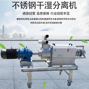 Presse à vis séparatrice de liquides en acier inoxydable pour équipement d'engrais organiques, haute productivité - Product Image 1