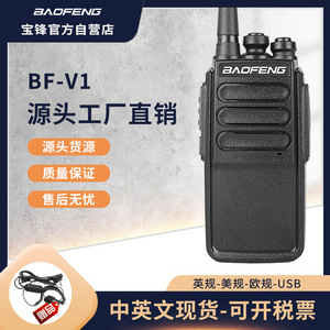 Talkie-walkie Baofeng BF V1 400 470 MHz analogique avec balayage des canaux pour la sécurité et l'utilisation hôtelière - Product Image 5