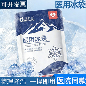 ไอหูเจีย แพ็คน้ำแข็งสำเร็จรูป 100 กรัม ประคบเย็นเร็วสำหรับการแพทย์ - Product Image 2