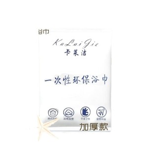 Serviette de bain jetable KaLaiJie extra large en coton épais pour hôtel et voyage - Product Image 3