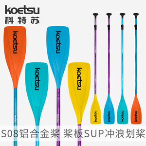 Koetsu S08 Aluminum Alloy Paddle 29mm Diameter 82in Blade Sup Kayak Paddle - Product Image 2