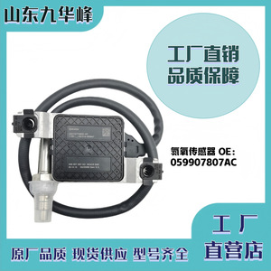 Sensor Nox 059907807AC para Audi Volkswagen, pieza de repuesto - Product Image 5