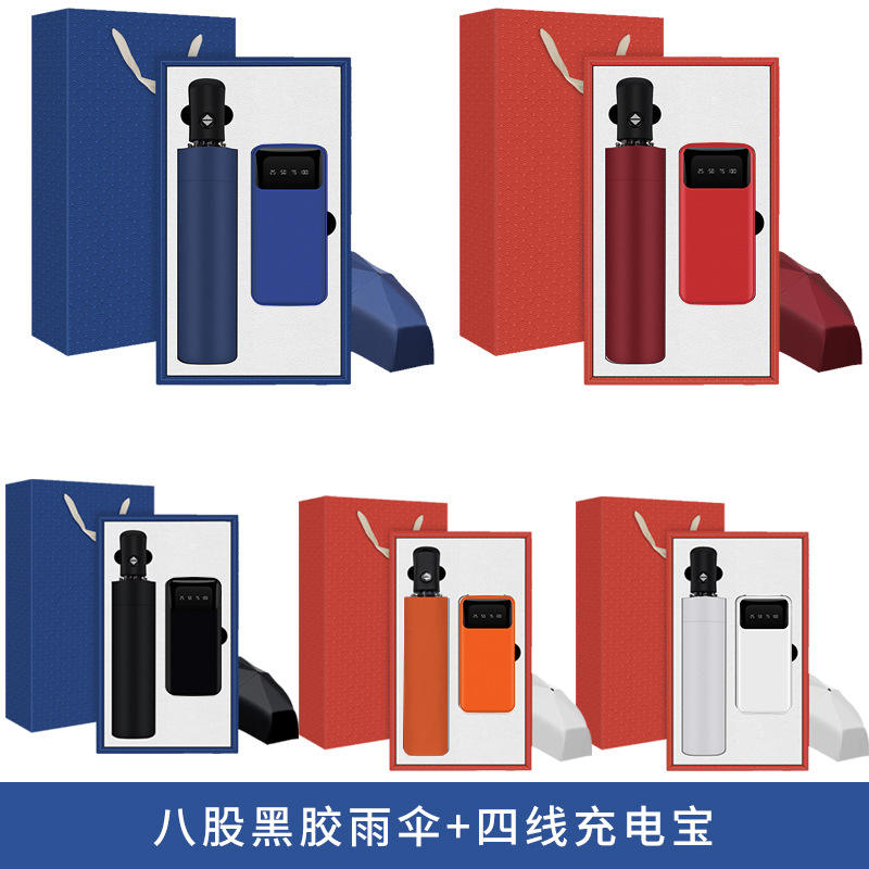 [พาวเวอร์แบงค์ + ร่ม] กระเป๋าชุดของขวัญ