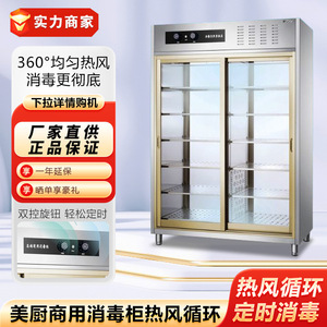 ตู้ฆ่าเชื้อสแตนเลสเชิงพาณิชย์ <span class=keywords><strong>Meichu</strong></span> ระบบหมุนเวียนลมร้อน อุณหภูมิสูง เปิดสองประตู สำหรับภาชนะ - Product Image 4