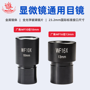 XSP-02 Series Universal <b>Microscope</b> Eyepieces (10x/16x) with Clear Imaging - Middle School Entrance Examination Biological - Product Image 3